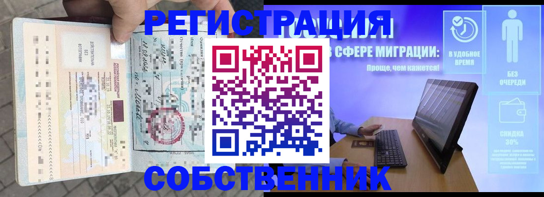 временная прописка в Надыме