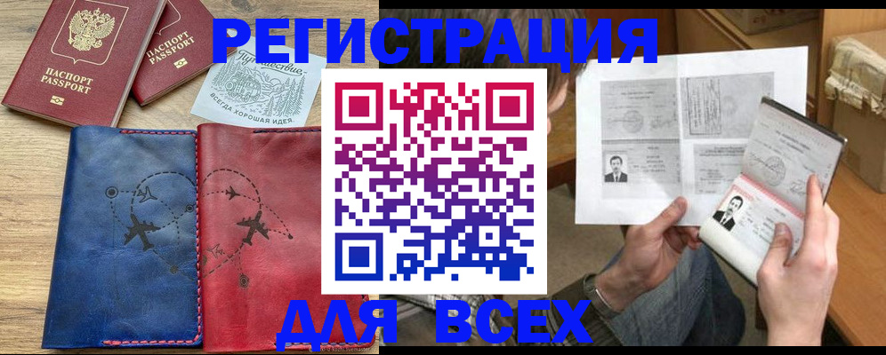 регистрация в Надыме