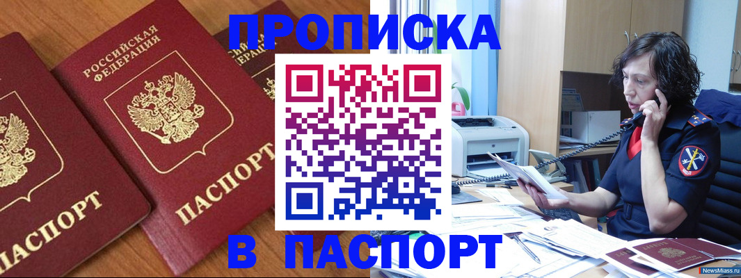 прописка в Надыме